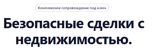 Индивидуальное юр.сопровождение сделок с недвижимостью. Проверим квартиру, подготовим договор и проведём сделку под ключ. Защитим ваши интересы и сбережём время.