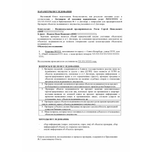 Комплексная проверка объектов недвижимости перед покупкой с заключением