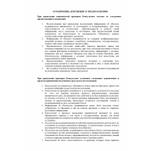 Комплексная проверка объектов недвижимости перед покупкой с заключением