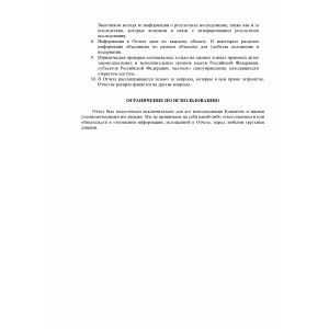 Комплексная проверка объектов недвижимости перед покупкой с заключением