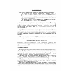 Комплексная проверка объектов недвижимости перед покупкой с заключением