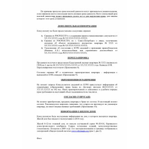 Комплексная проверка объектов недвижимости перед покупкой с заключением