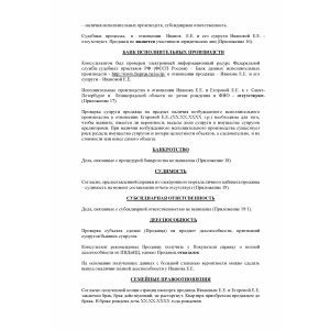 Комплексная проверка объектов недвижимости перед покупкой с заключением
