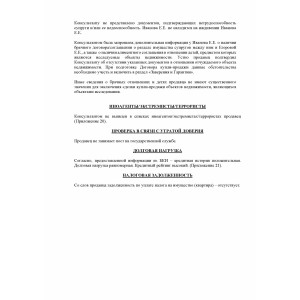 Комплексная проверка объектов недвижимости перед покупкой с заключением