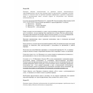 Комплексная проверка объектов недвижимости перед покупкой с заключением