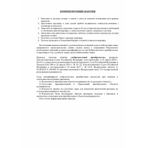 Комплексная проверка объектов недвижимости перед покупкой с заключением